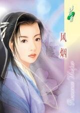 風煙