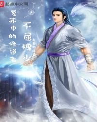復甦中的修道者