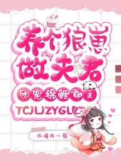 團寵錦鯉郡主:養個狼崽做夫君