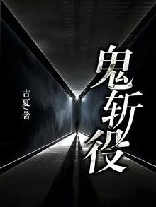 鬼斬役
