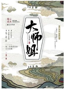 大師姐