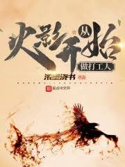 (火影同人)從火影開始做打工人