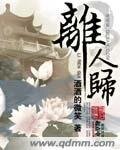 離人歸