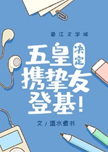 (咒回同人)五皇決定攜摯友登基