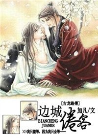 （边城浪子同人）边城倦客