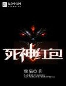 死神红包