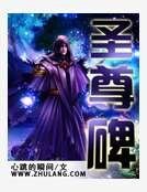 聖尊碑