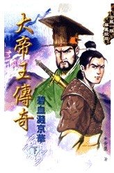 铁血京华（又名：碧血溅京华）