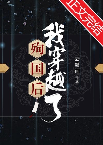 星際上將穿到古代後
