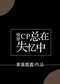 cp總在失憶中[快穿]