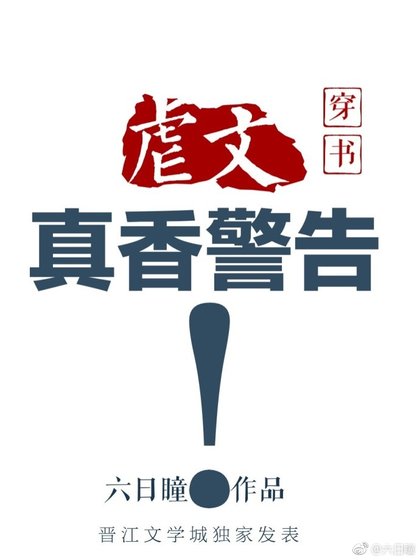 虐文真香警告（穿書）