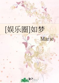 [娛樂圈]如夢