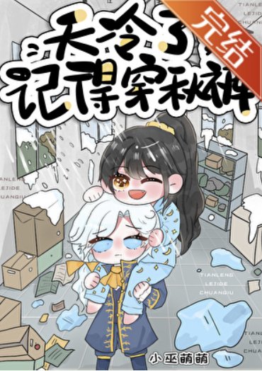 （第五人格同人）[第五人格]天冷了，記得穿秋褲